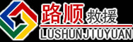 文成道路救援