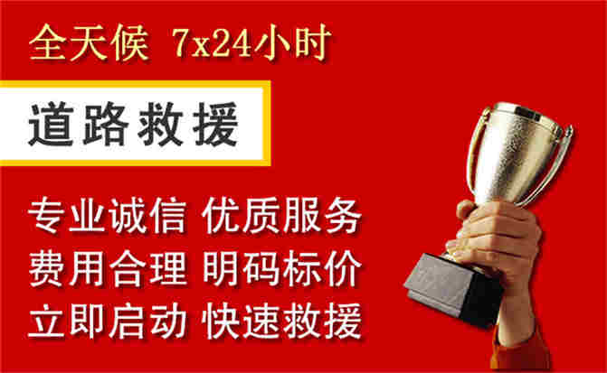 文成道路救援公司