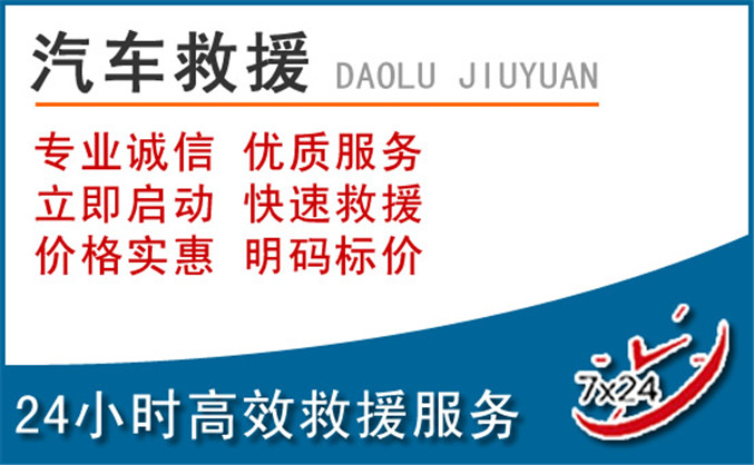 文成汽车救援