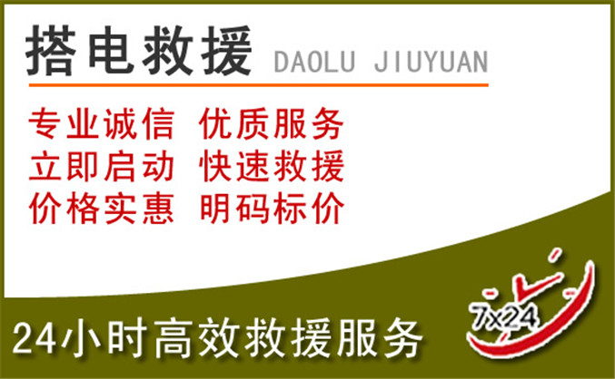 文成汽车道路救援