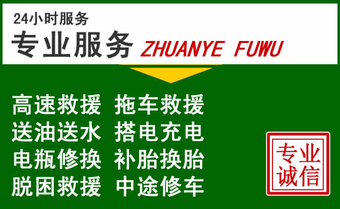 文成附近汽车道路救援