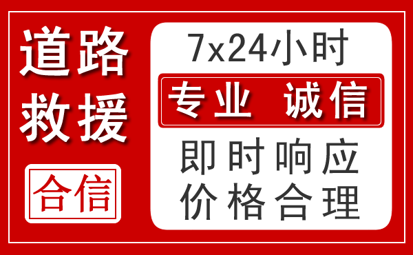 文成新能源汽车救援